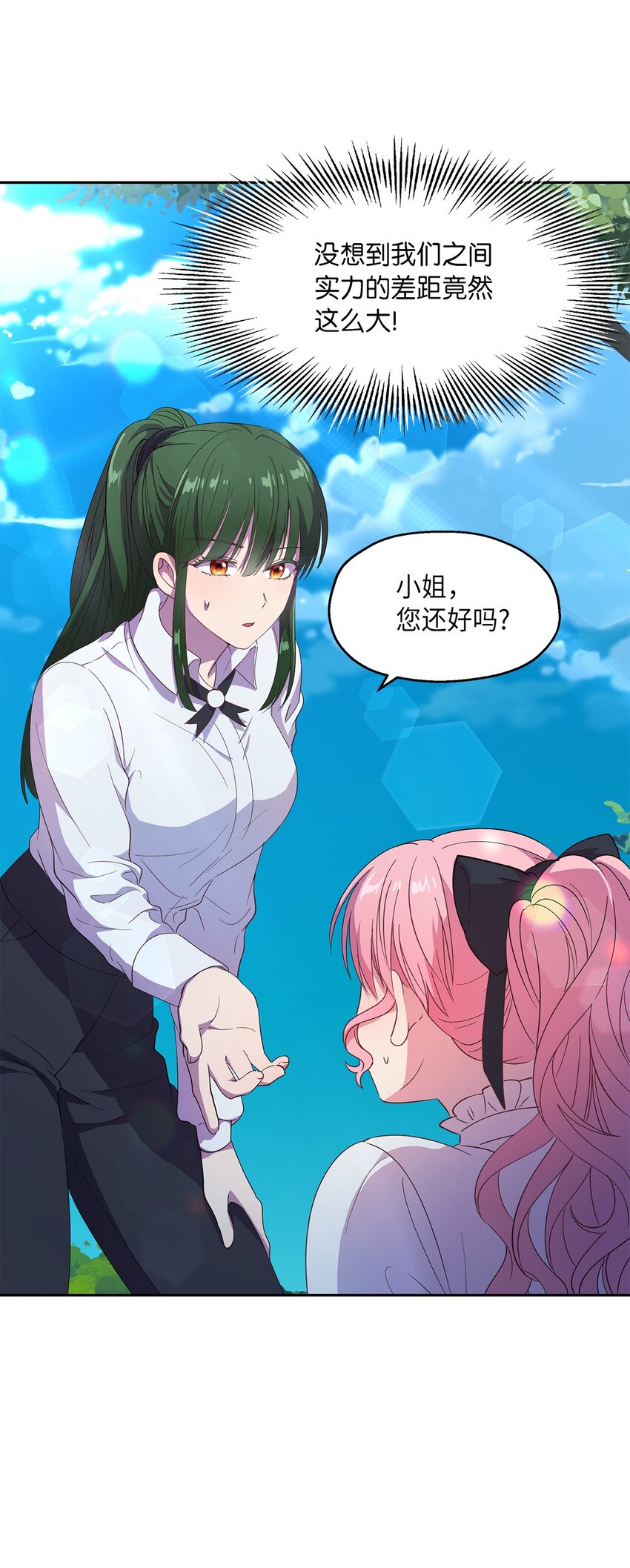 《伯爵之女驯服皇帝心腹的方法》7 情敌出现 第40页