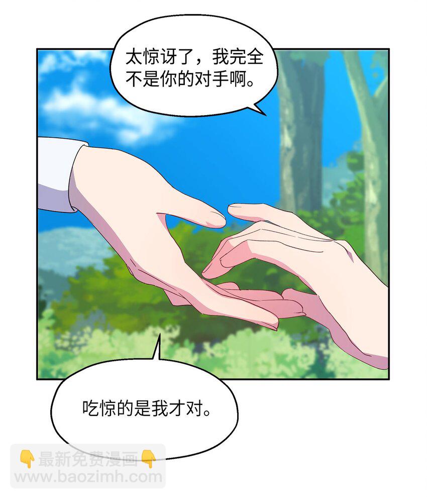 《伯爵之女驯服皇帝心腹的方法》7 情敌出现 第41页