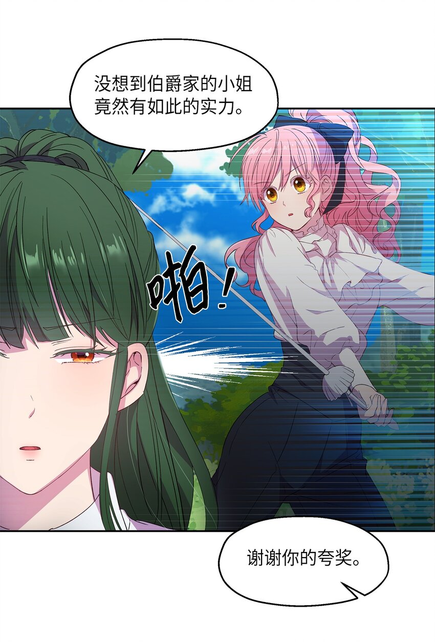 《伯爵之女驯服皇帝心腹的方法》7 情敌出现 第42页