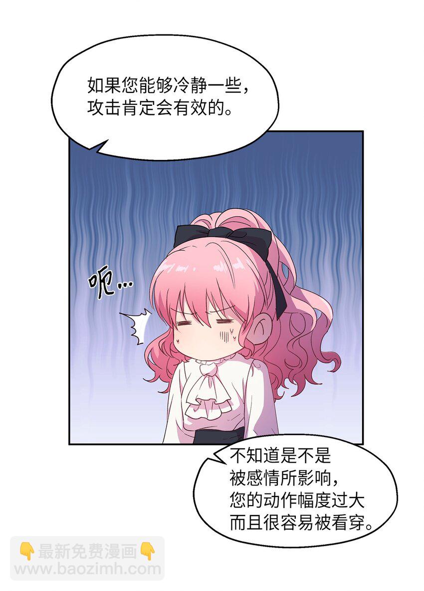 《伯爵之女驯服皇帝心腹的方法》7 情敌出现 第43页