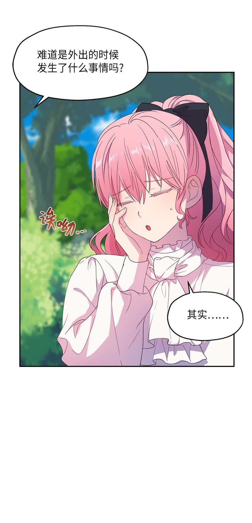 《伯爵之女驯服皇帝心腹的方法》7 情敌出现 第44页