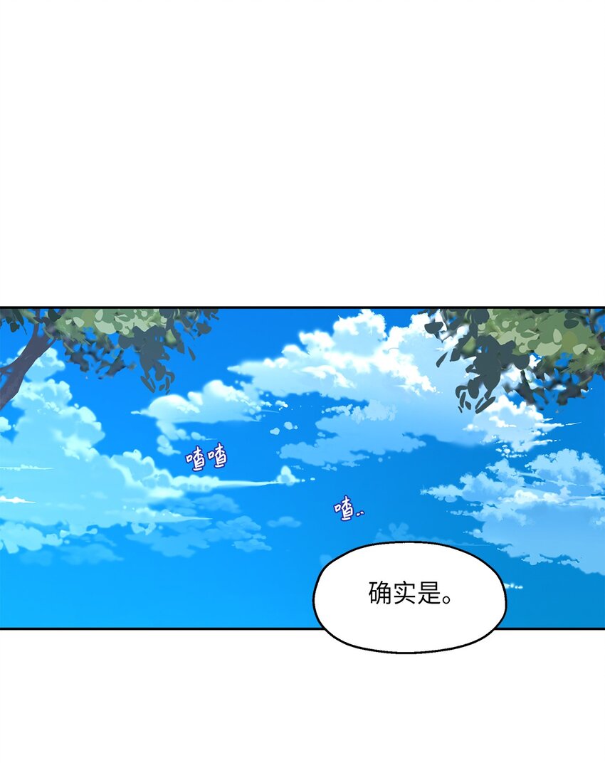 《伯爵之女驯服皇帝心腹的方法》7 情敌出现 第45页