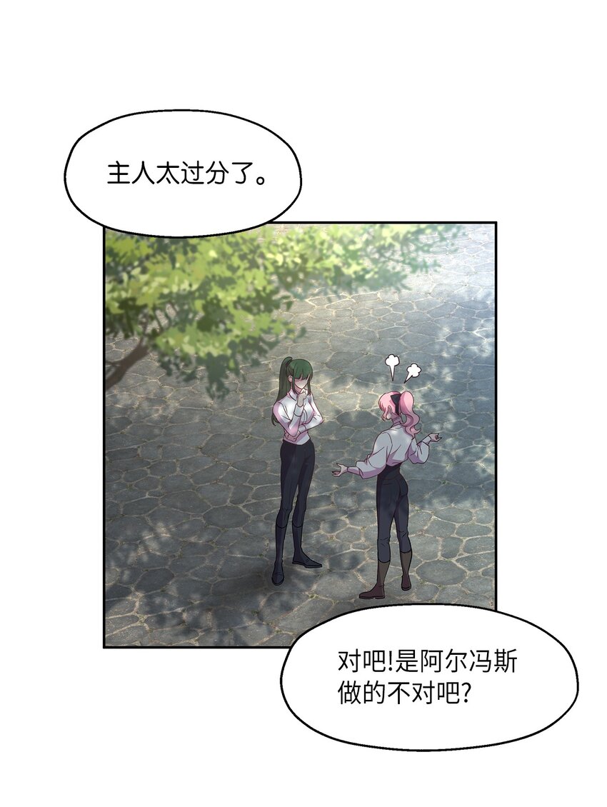 《伯爵之女驯服皇帝心腹的方法》7 情敌出现 第46页