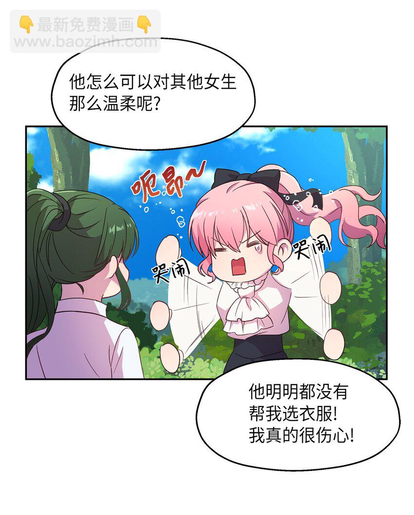 《伯爵之女驯服皇帝心腹的方法》7 情敌出现 第47页