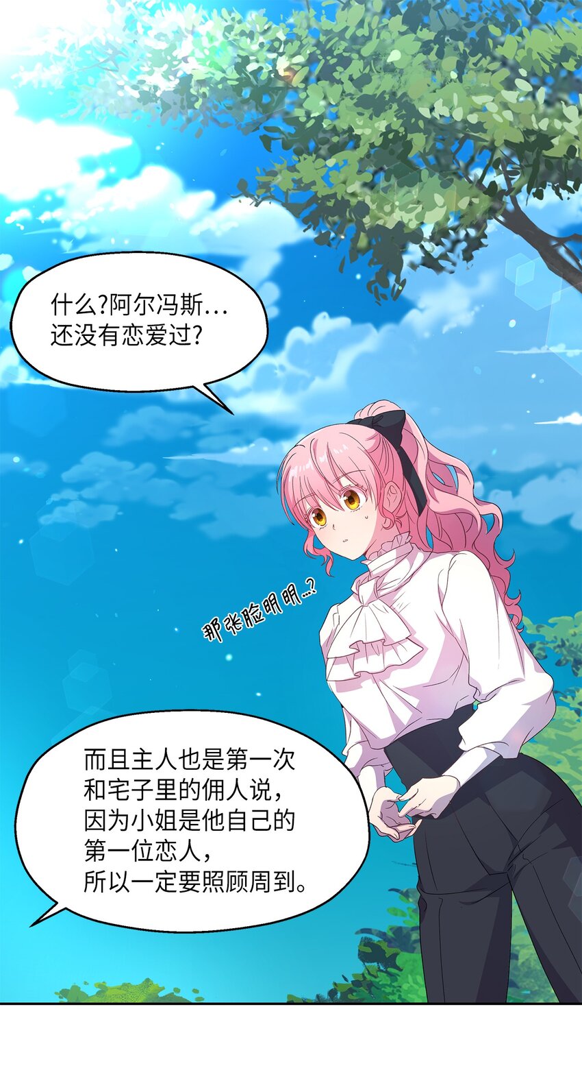 《伯爵之女驯服皇帝心腹的方法》7 情敌出现 第49页