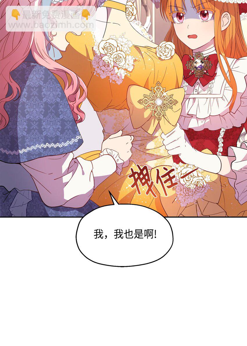 《伯爵之女驯服皇帝心腹的方法》7 情敌出现 第4页