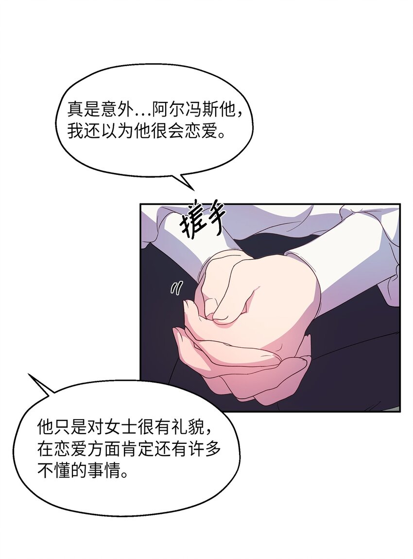《伯爵之女驯服皇帝心腹的方法》7 情敌出现 第50页