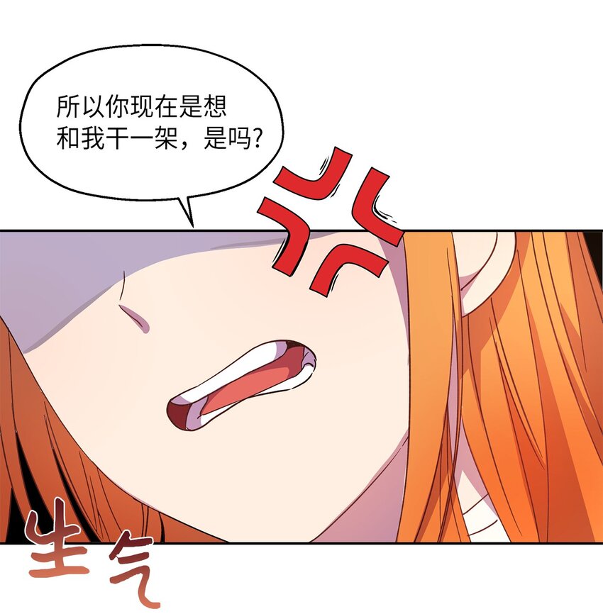 《伯爵之女驯服皇帝心腹的方法》7 情敌出现 第5页