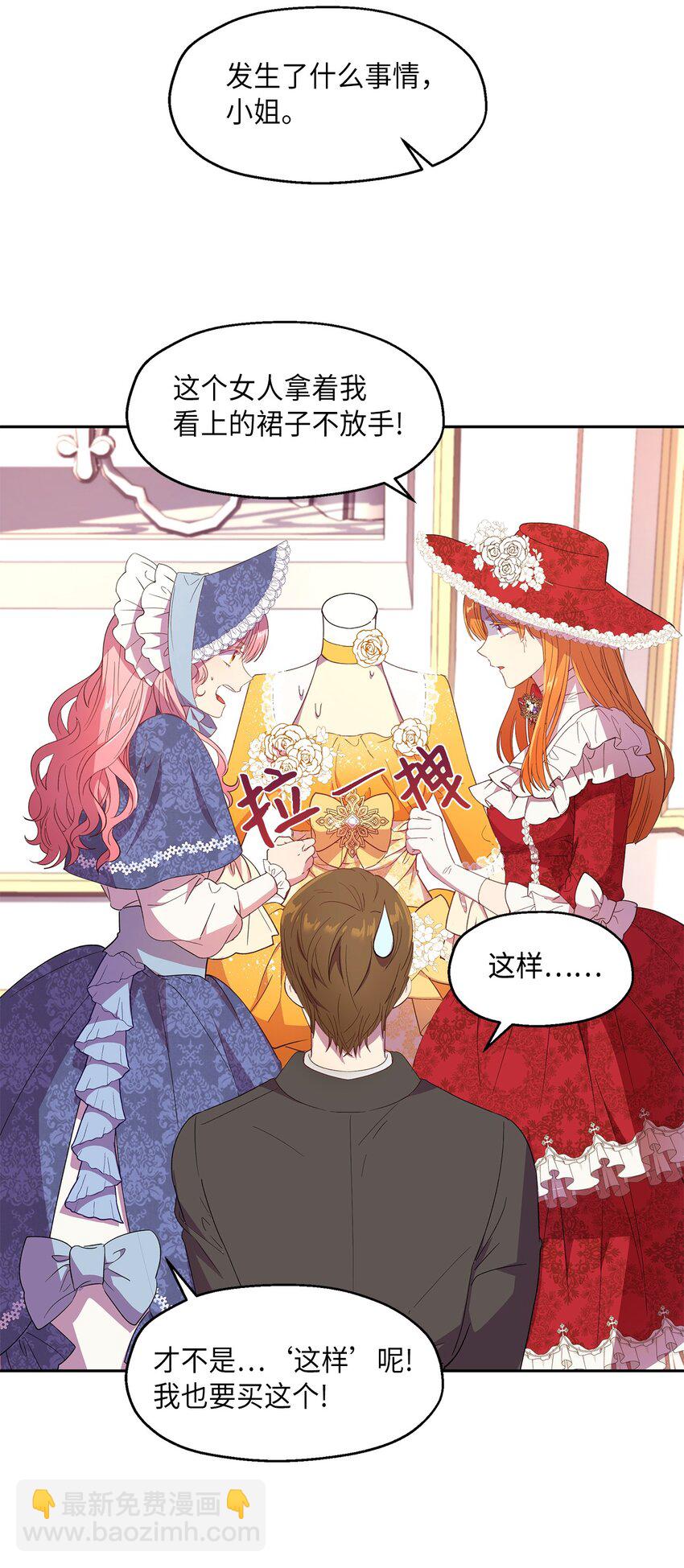 《伯爵之女驯服皇帝心腹的方法》7 情敌出现 第6页