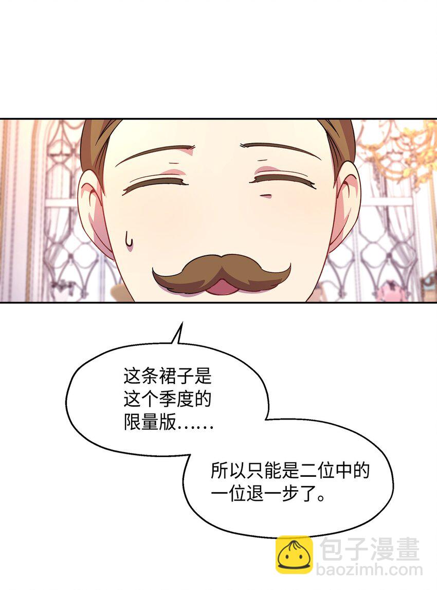 《伯爵之女驯服皇帝心腹的方法》7 情敌出现 第9页