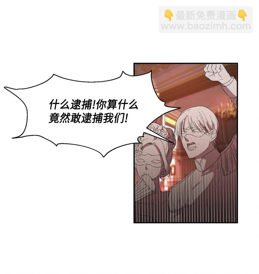 《伯爵之女驯服皇帝心腹的方法》5 噩梦 第15页