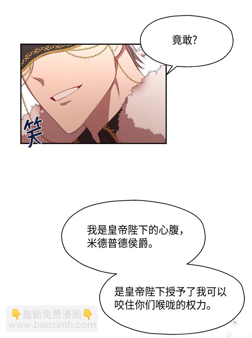 《伯爵之女驯服皇帝心腹的方法》5 噩梦 第16页