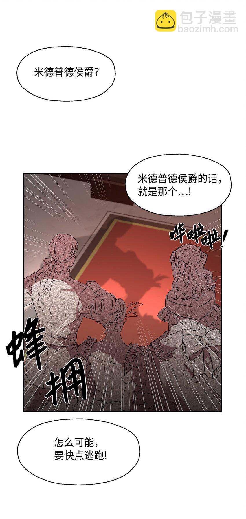 《伯爵之女驯服皇帝心腹的方法》5 噩梦 第18页