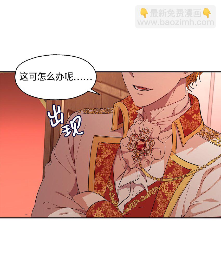 《伯爵之女驯服皇帝心腹的方法》5 噩梦 第19页