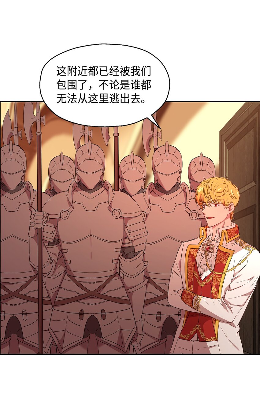 《伯爵之女驯服皇帝心腹的方法》5 噩梦 第20页