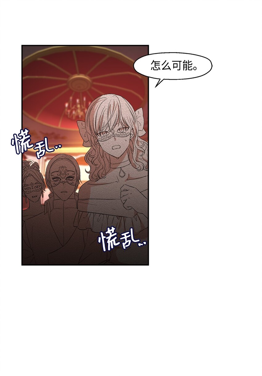 《伯爵之女驯服皇帝心腹的方法》5 噩梦 第21页