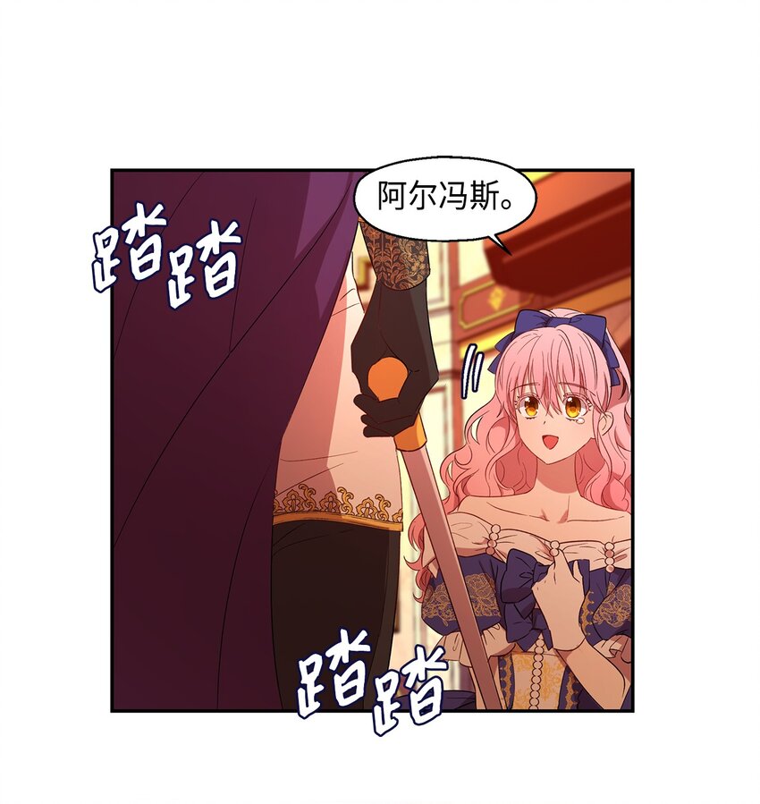 《伯爵之女驯服皇帝心腹的方法》5 噩梦 第23页
