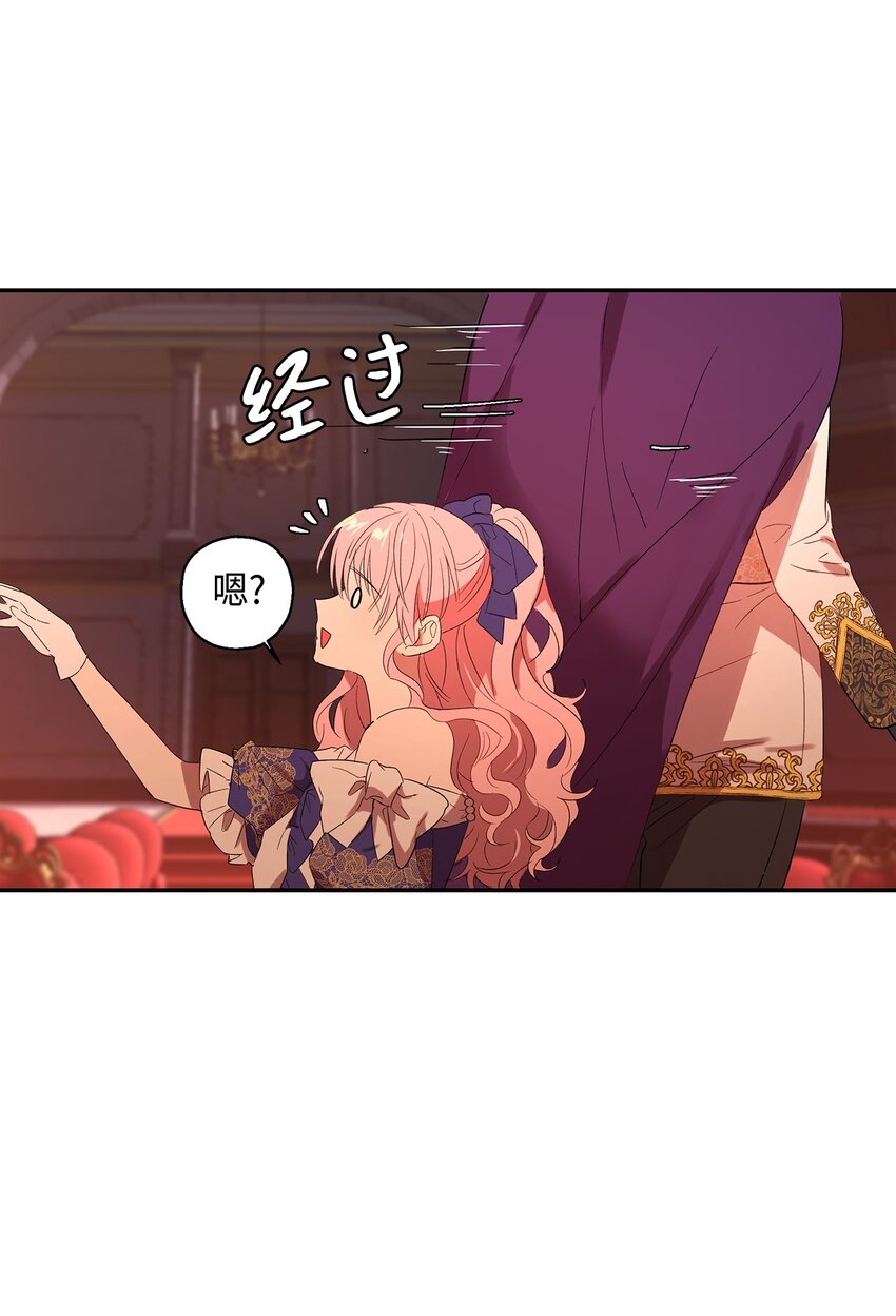 《伯爵之女驯服皇帝心腹的方法》5 噩梦 第25页