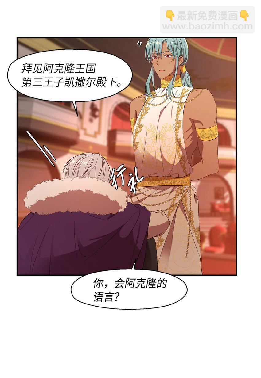《伯爵之女驯服皇帝心腹的方法》5 噩梦 第26页
