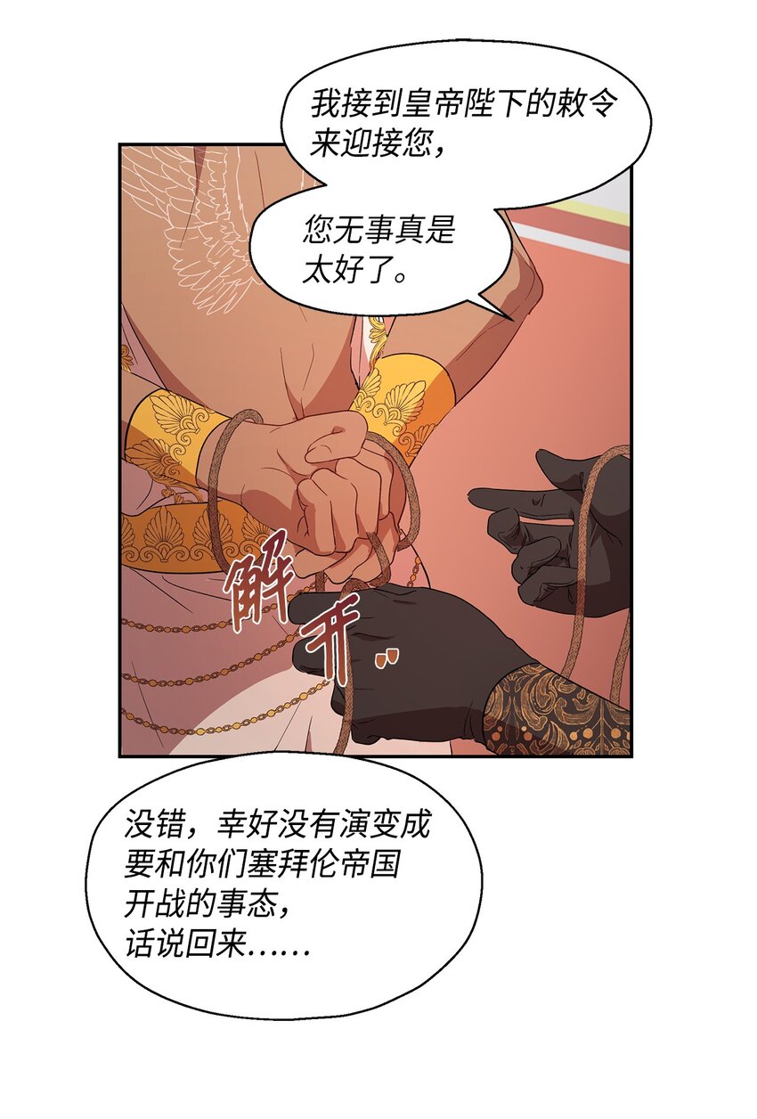 《伯爵之女驯服皇帝心腹的方法》5 噩梦 第27页