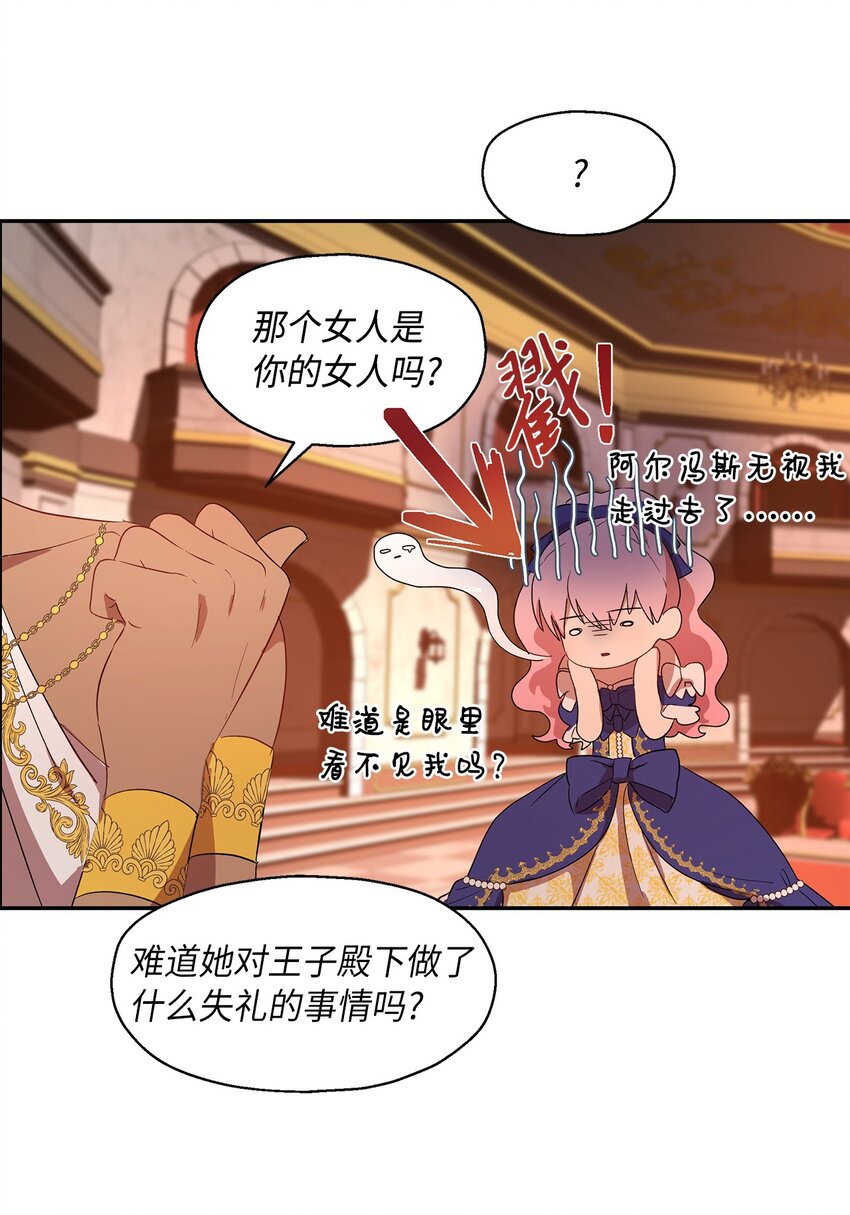 《伯爵之女驯服皇帝心腹的方法》5 噩梦 第28页