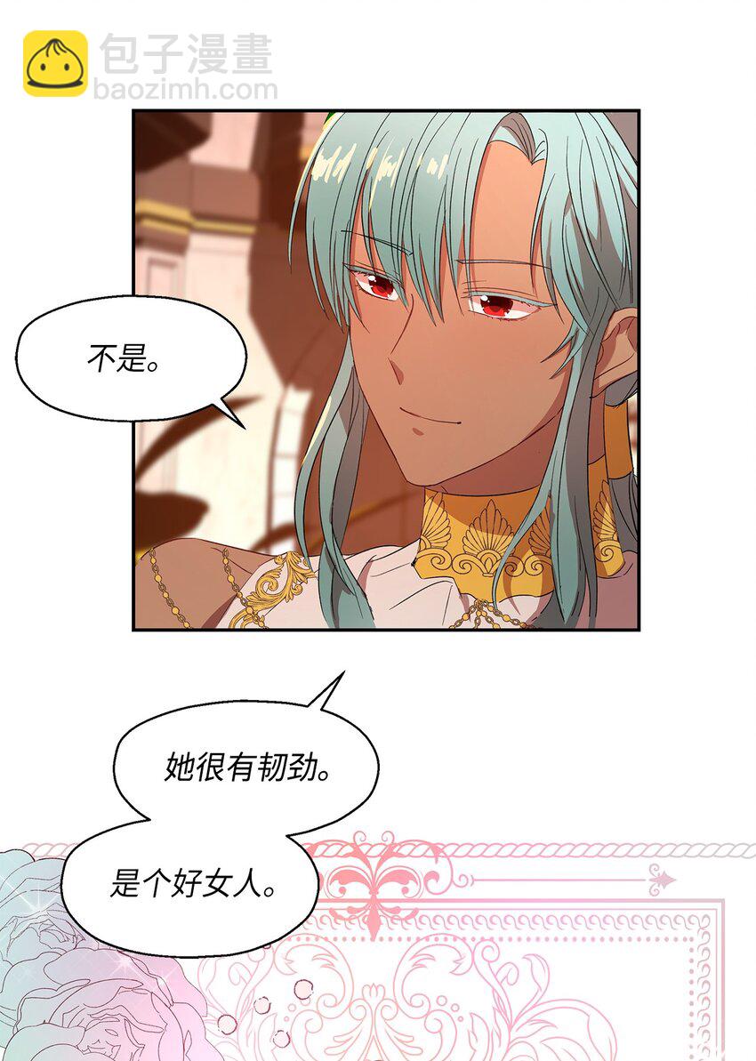 《伯爵之女驯服皇帝心腹的方法》5 噩梦 第29页