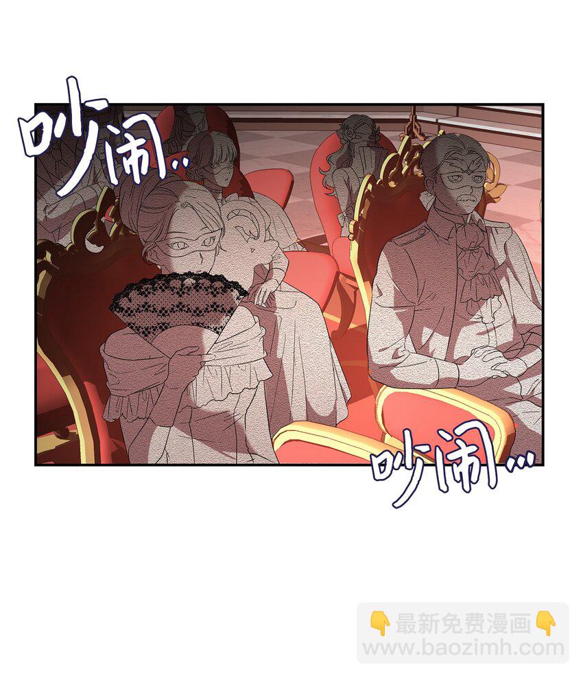 《伯爵之女驯服皇帝心腹的方法》5 噩梦 第2页
