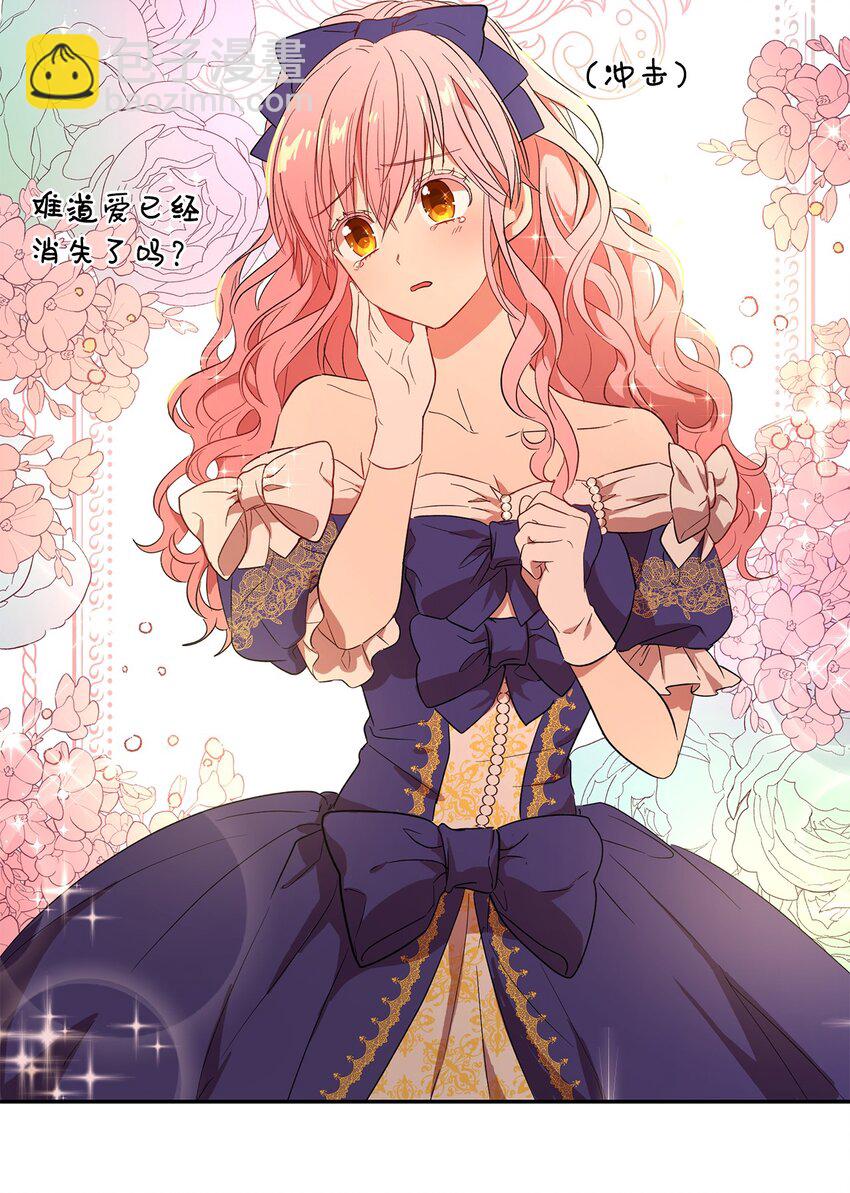 《伯爵之女驯服皇帝心腹的方法》5 噩梦 第30页