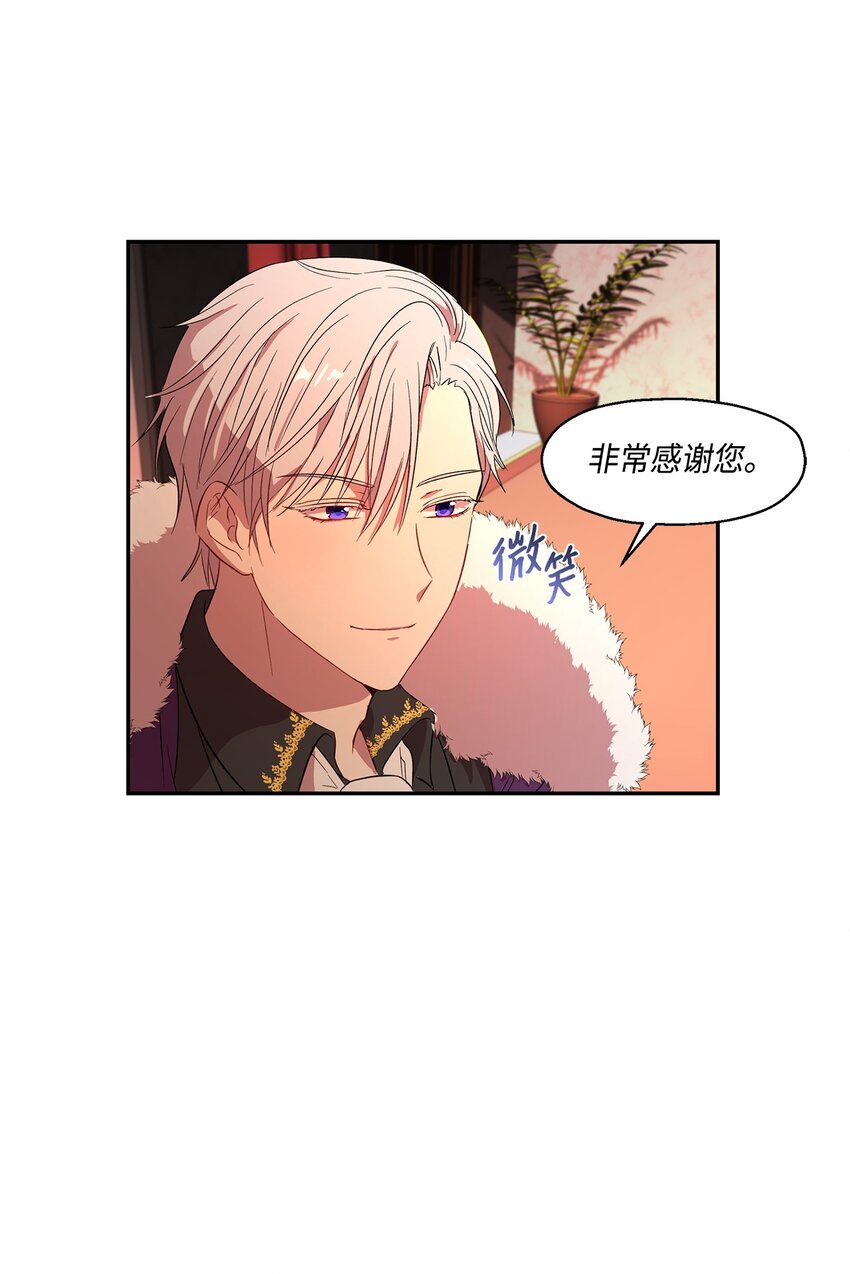 《伯爵之女驯服皇帝心腹的方法》5 噩梦 第31页