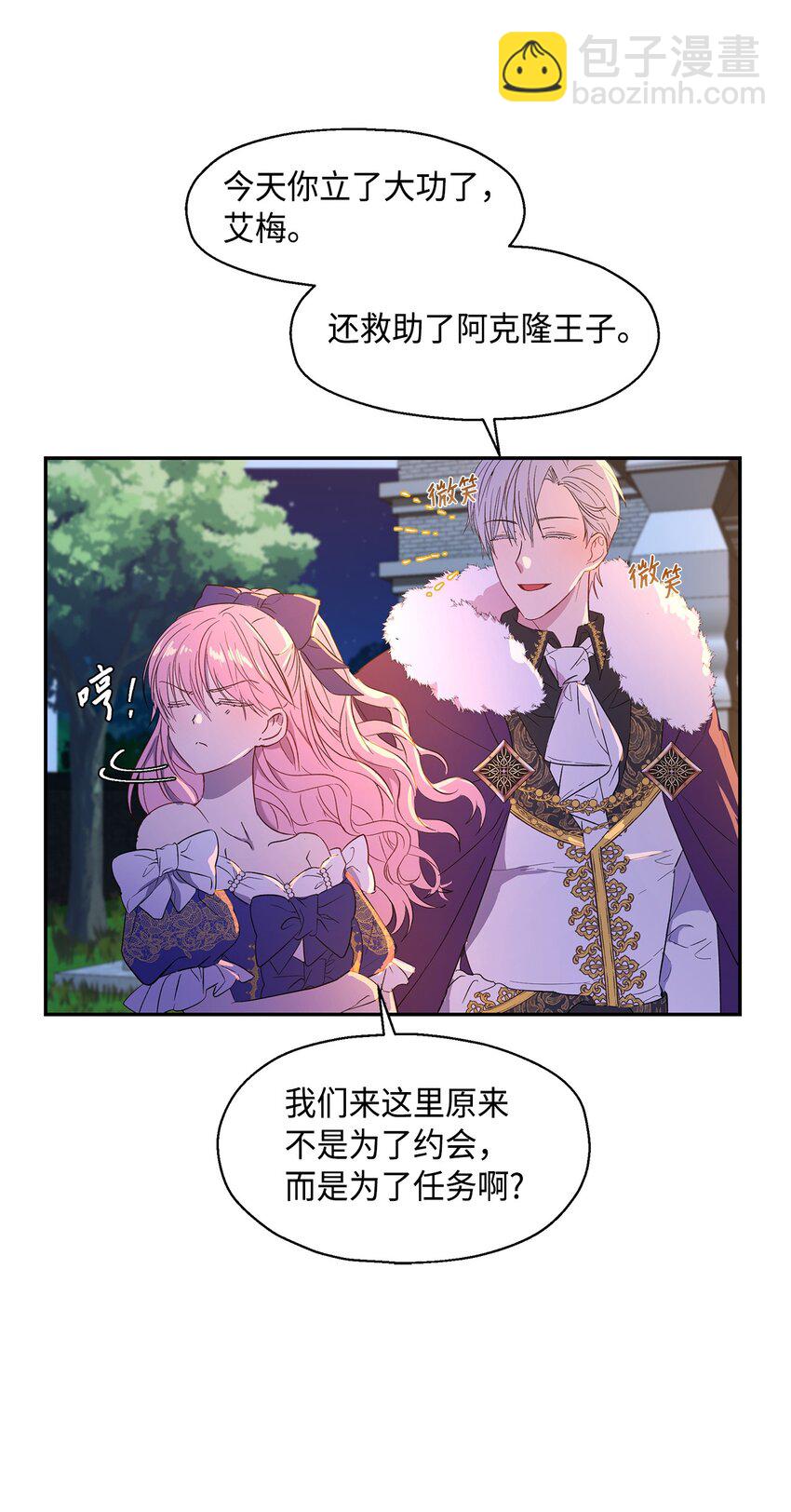《伯爵之女驯服皇帝心腹的方法》5 噩梦 第33页