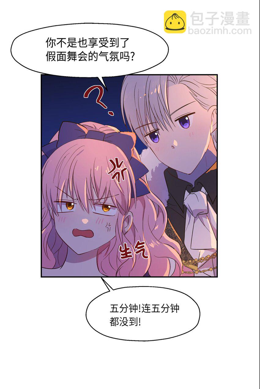 《伯爵之女驯服皇帝心腹的方法》5 噩梦 第34页