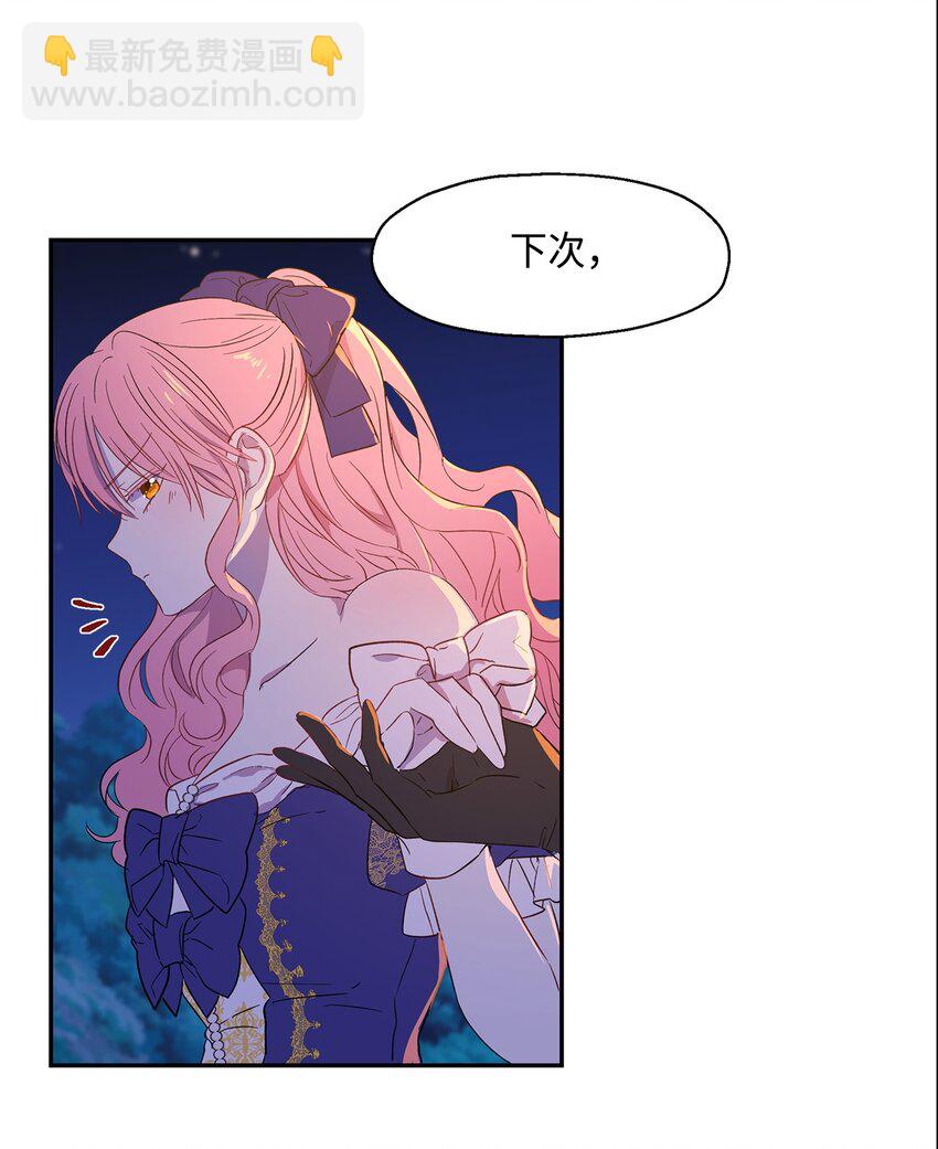 《伯爵之女驯服皇帝心腹的方法》5 噩梦 第35页