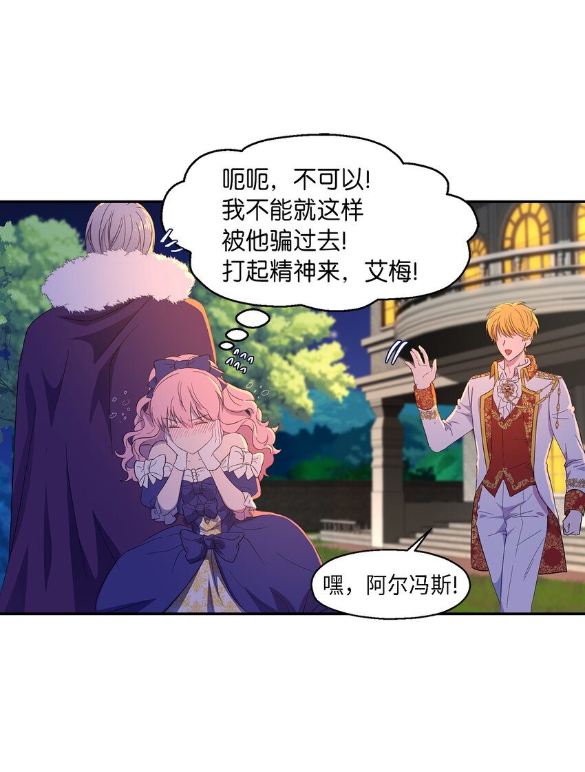 《伯爵之女驯服皇帝心腹的方法》5 噩梦 第38页
