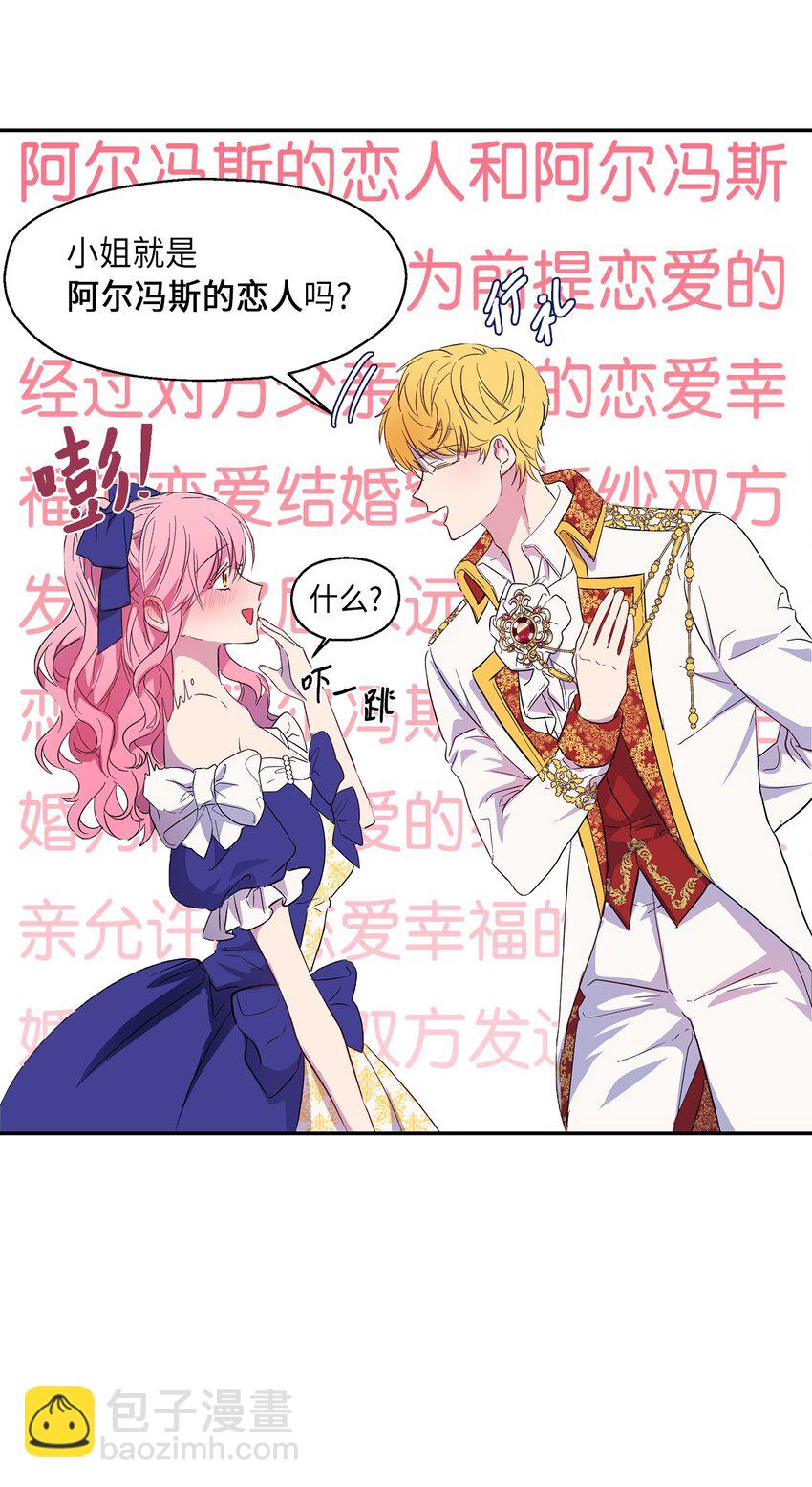 《伯爵之女驯服皇帝心腹的方法》5 噩梦 第41页