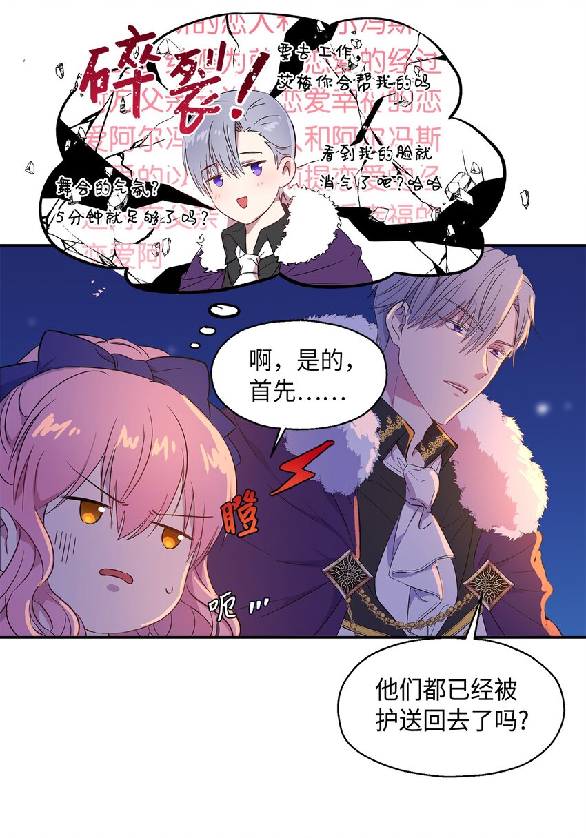 《伯爵之女驯服皇帝心腹的方法》5 噩梦 第42页