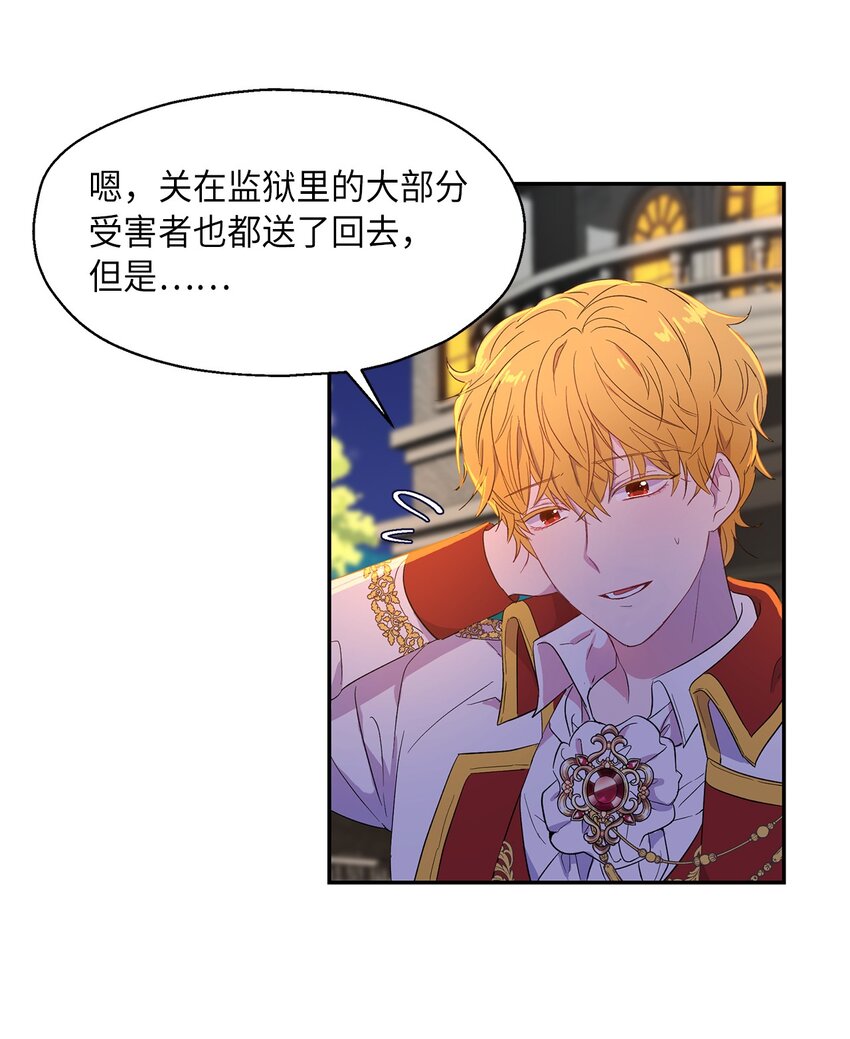 《伯爵之女驯服皇帝心腹的方法》5 噩梦 第43页