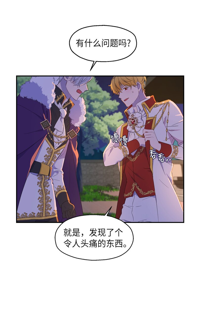 《伯爵之女驯服皇帝心腹的方法》5 噩梦 第44页