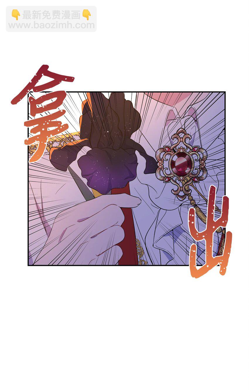 《伯爵之女驯服皇帝心腹的方法》5 噩梦 第45页