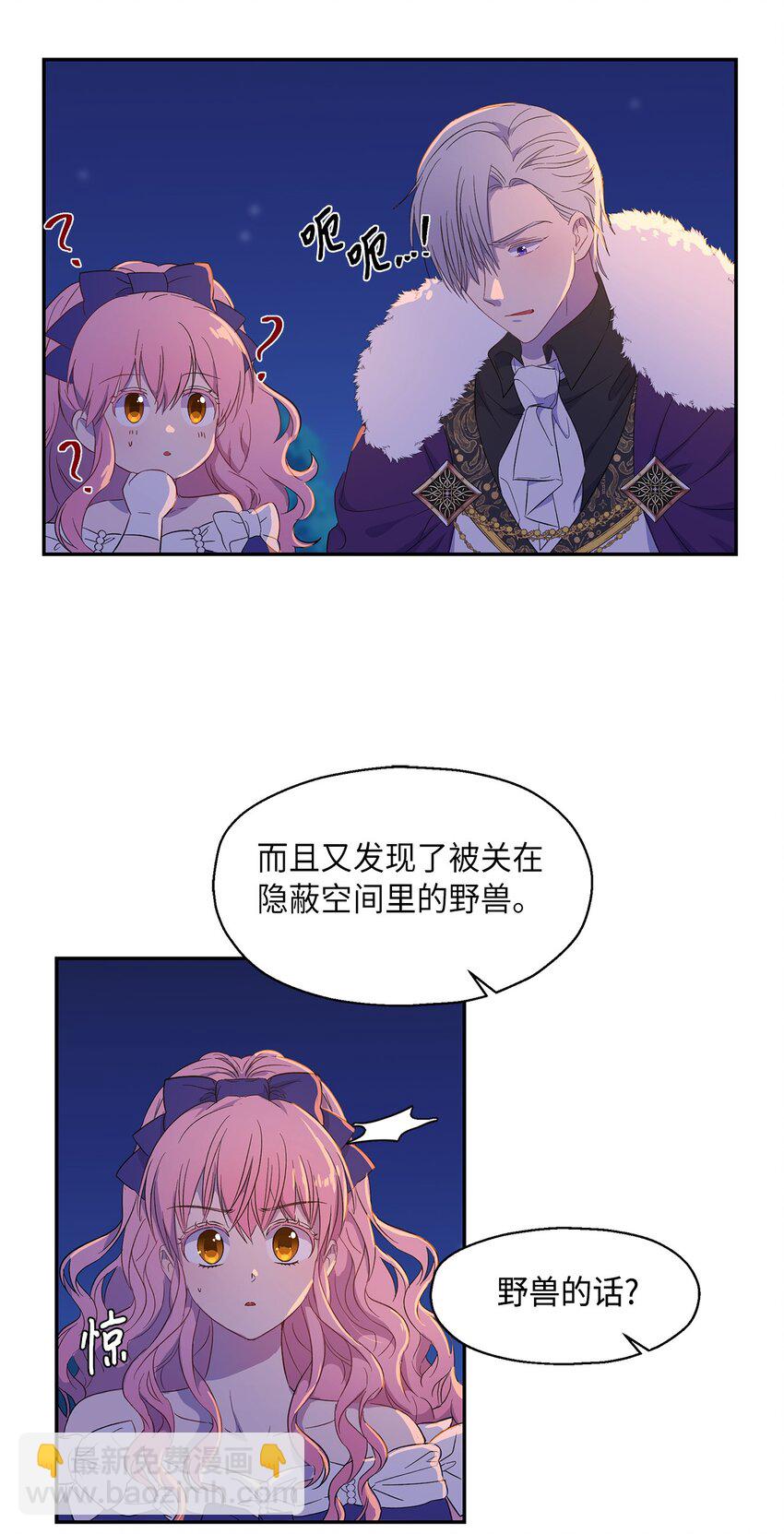 《伯爵之女驯服皇帝心腹的方法》5 噩梦 第46页