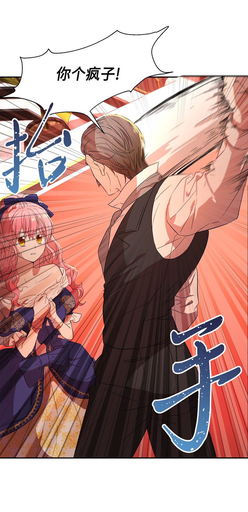 《伯爵之女驯服皇帝心腹的方法》5 噩梦 第4页