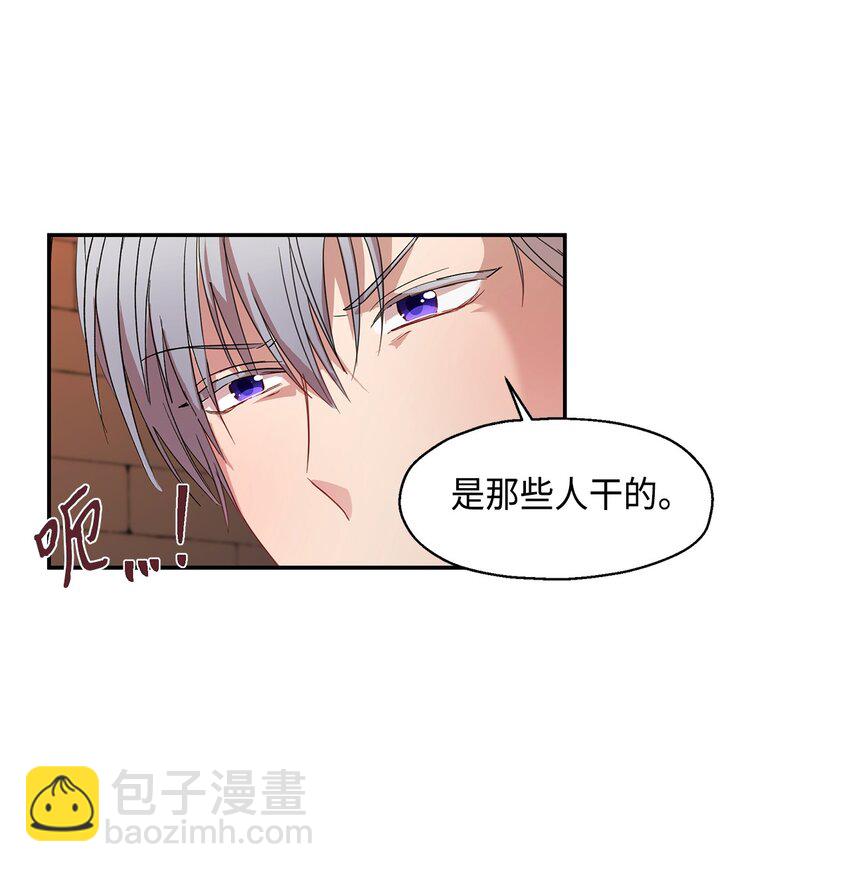 《伯爵之女驯服皇帝心腹的方法》5 噩梦 第50页