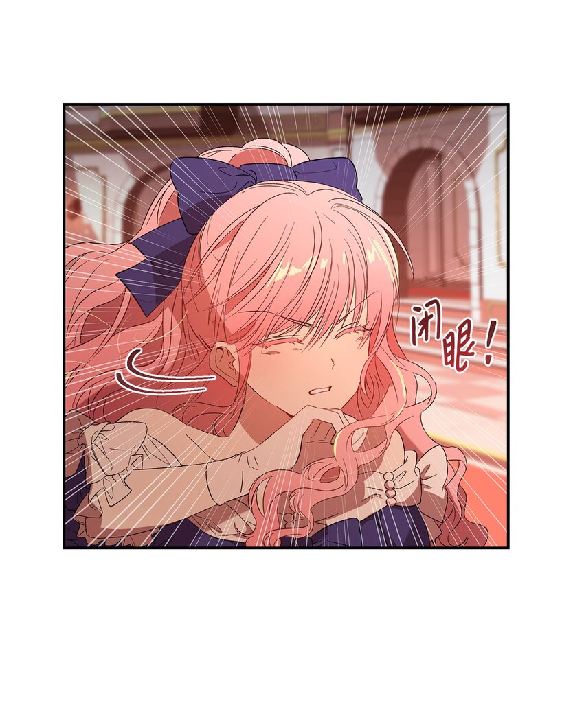 《伯爵之女驯服皇帝心腹的方法》5 噩梦 第5页
