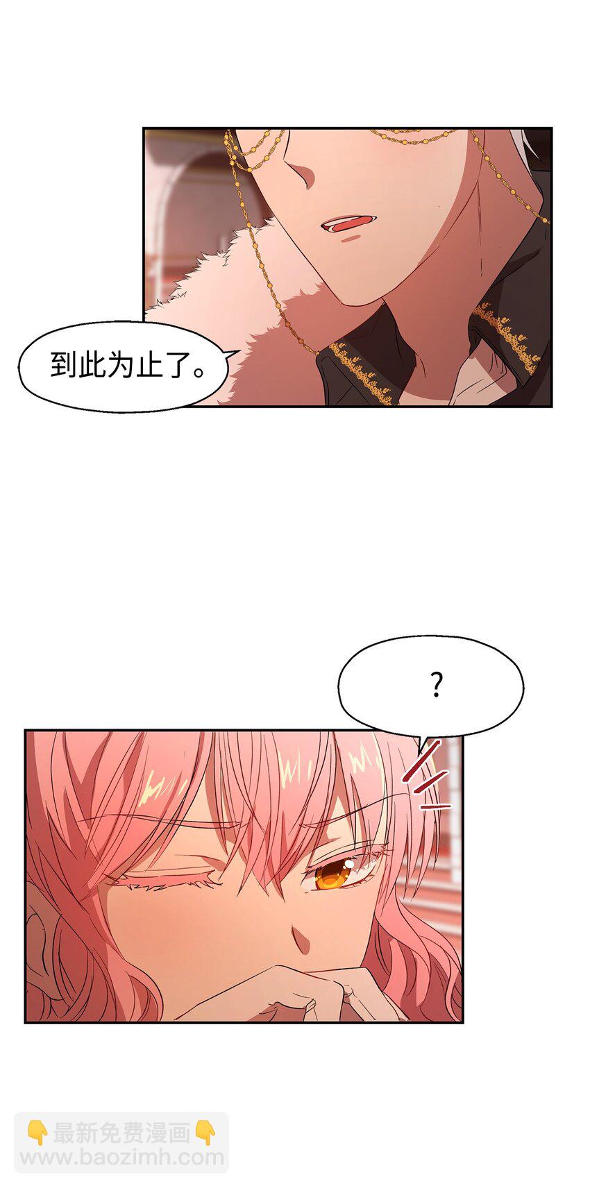 《伯爵之女驯服皇帝心腹的方法》5 噩梦 第6页