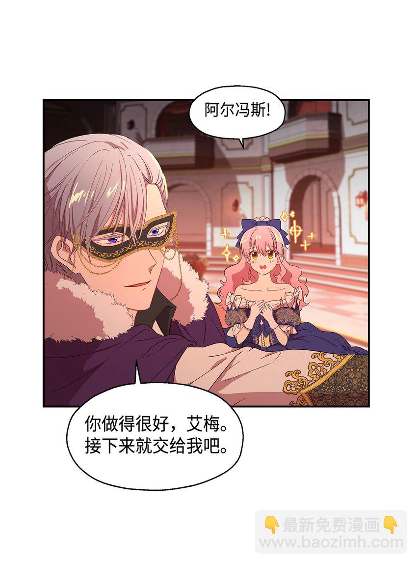 《伯爵之女驯服皇帝心腹的方法》5 噩梦 第8页