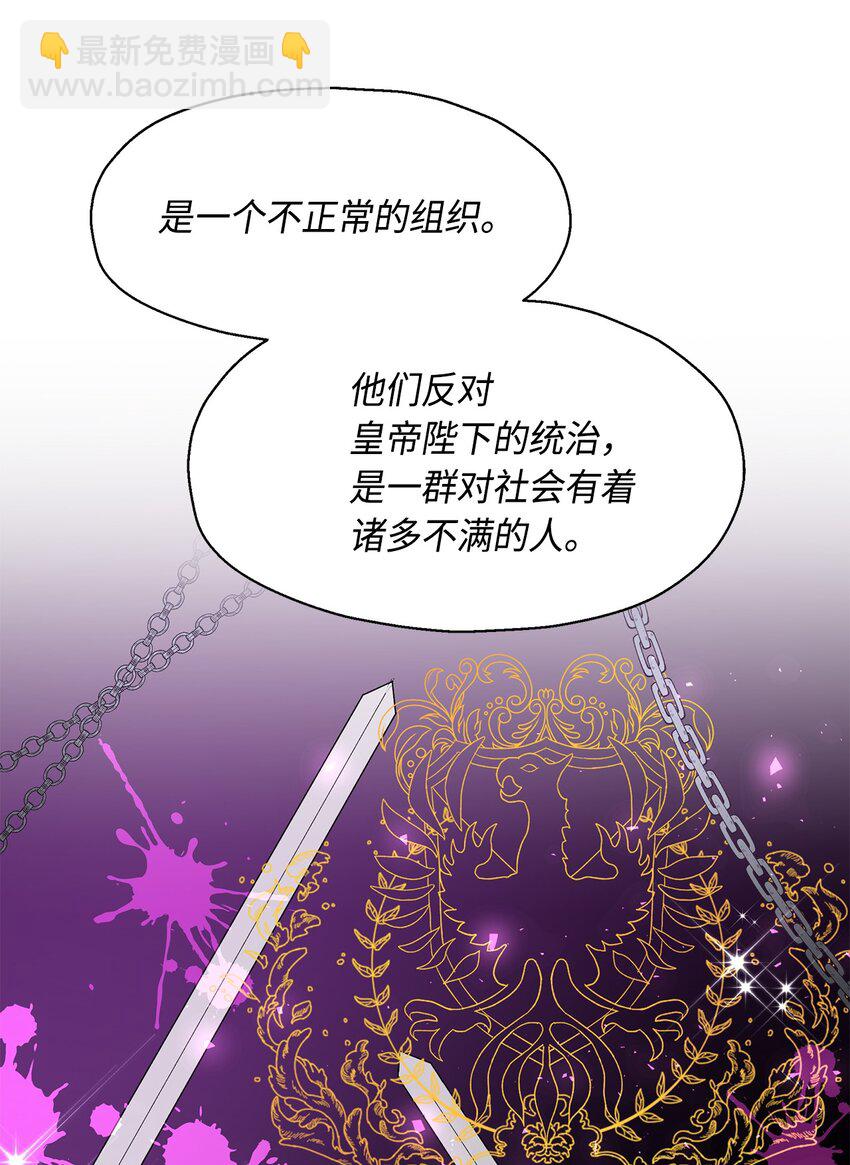 《伯爵之女驯服皇帝心腹的方法》6 学习剑术 第10页