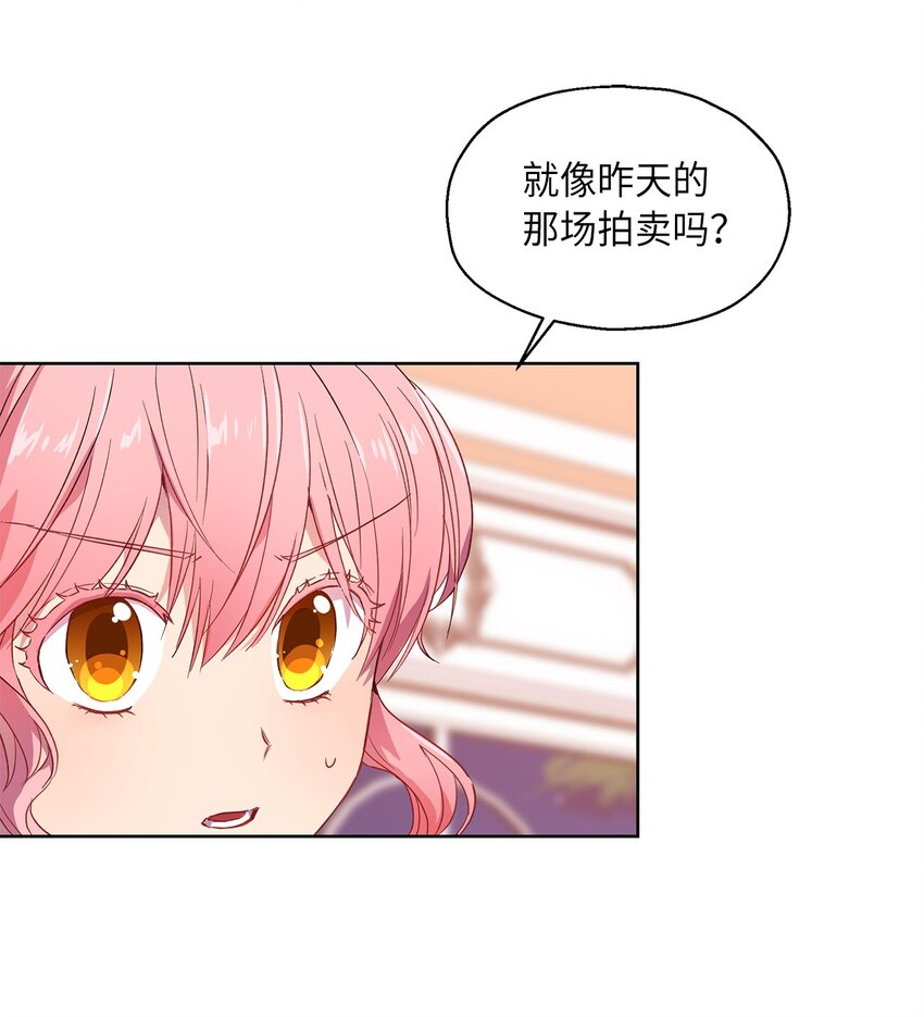 《伯爵之女驯服皇帝心腹的方法》6 学习剑术 第12页