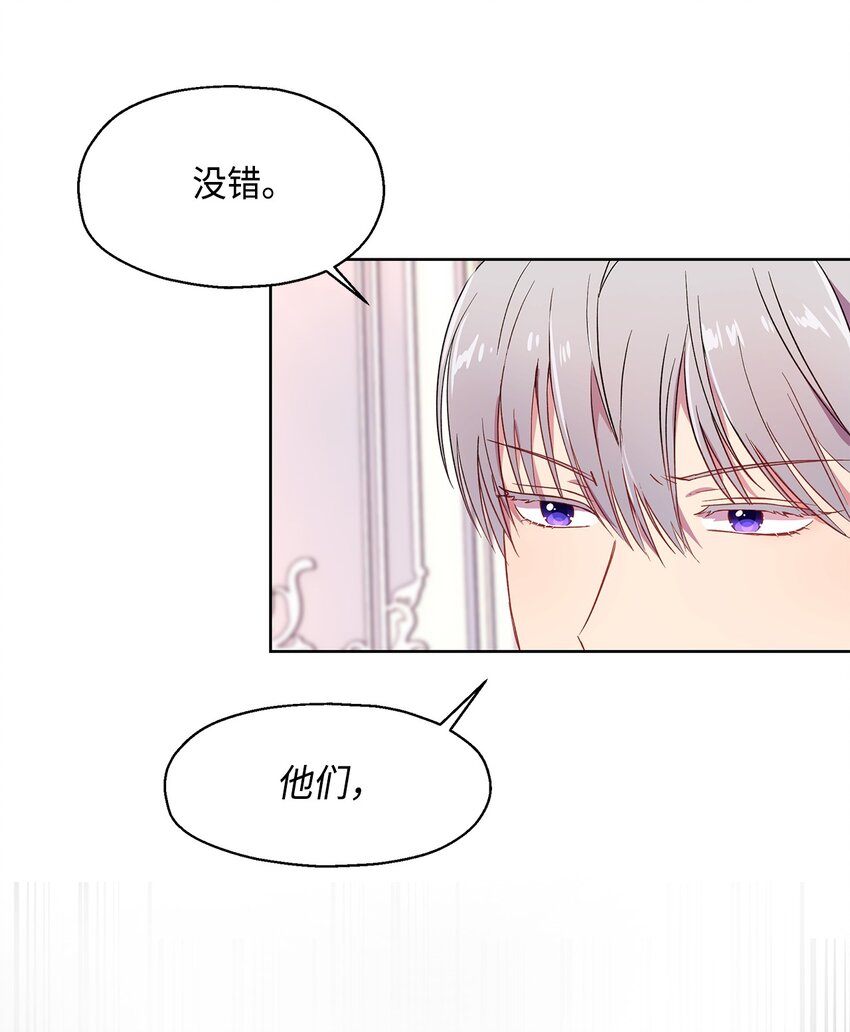 《伯爵之女驯服皇帝心腹的方法》6 学习剑术 第13页