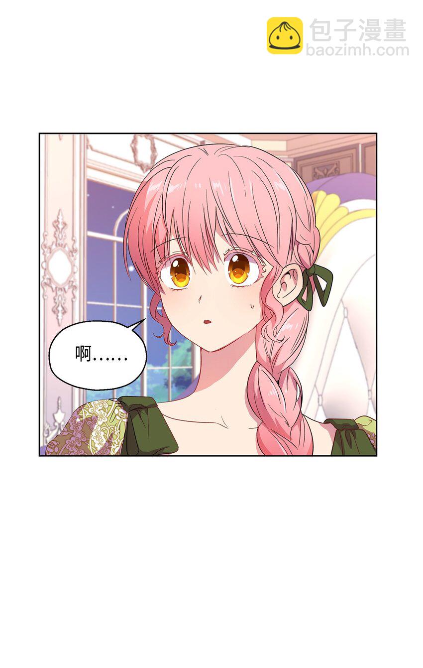 《伯爵之女驯服皇帝心腹的方法》6 学习剑术 第15页