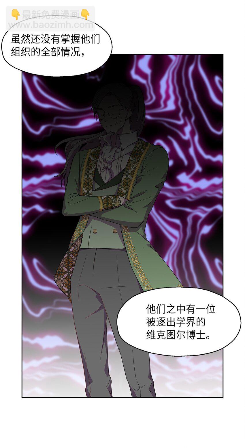 《伯爵之女驯服皇帝心腹的方法》6 学习剑术 第16页