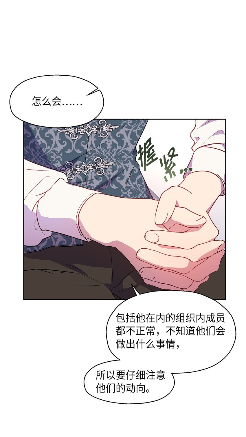 《伯爵之女驯服皇帝心腹的方法》6 学习剑术 第19页